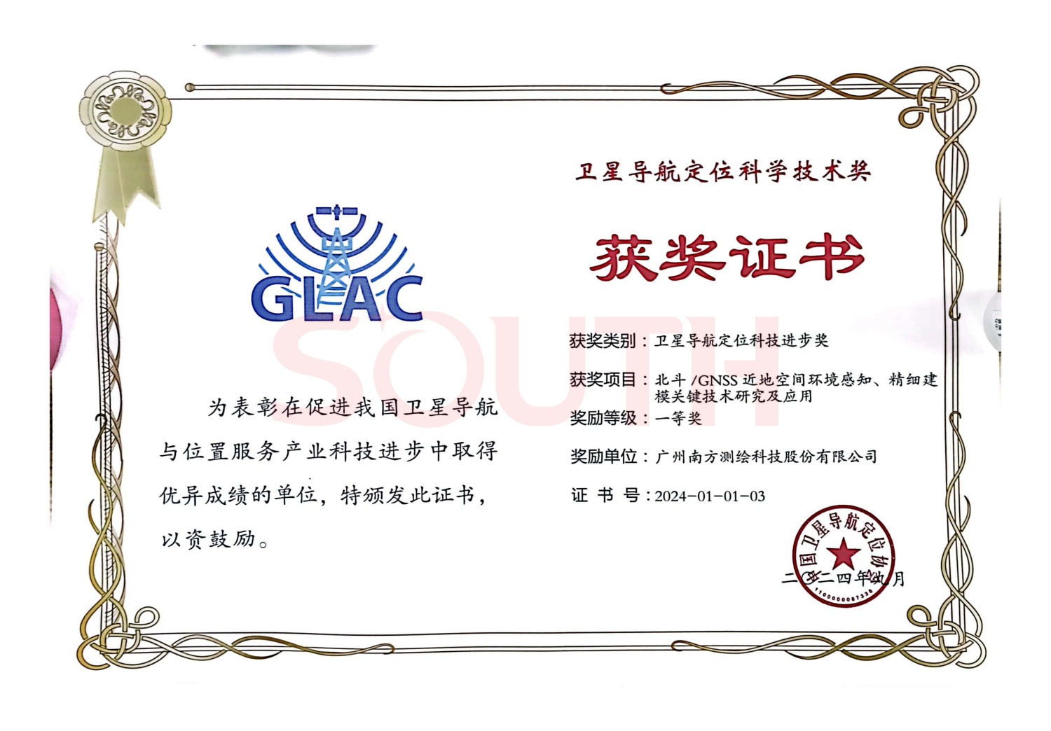 2024衛(wèi)星導(dǎo)航定位科學(xué)技術(shù)獎(jiǎng)一等獎(jiǎng)-北斗/GNSS近地空間環(huán)境感知、精細(xì)建模關(guān)鍵技術(shù)研究及應(yīng)用