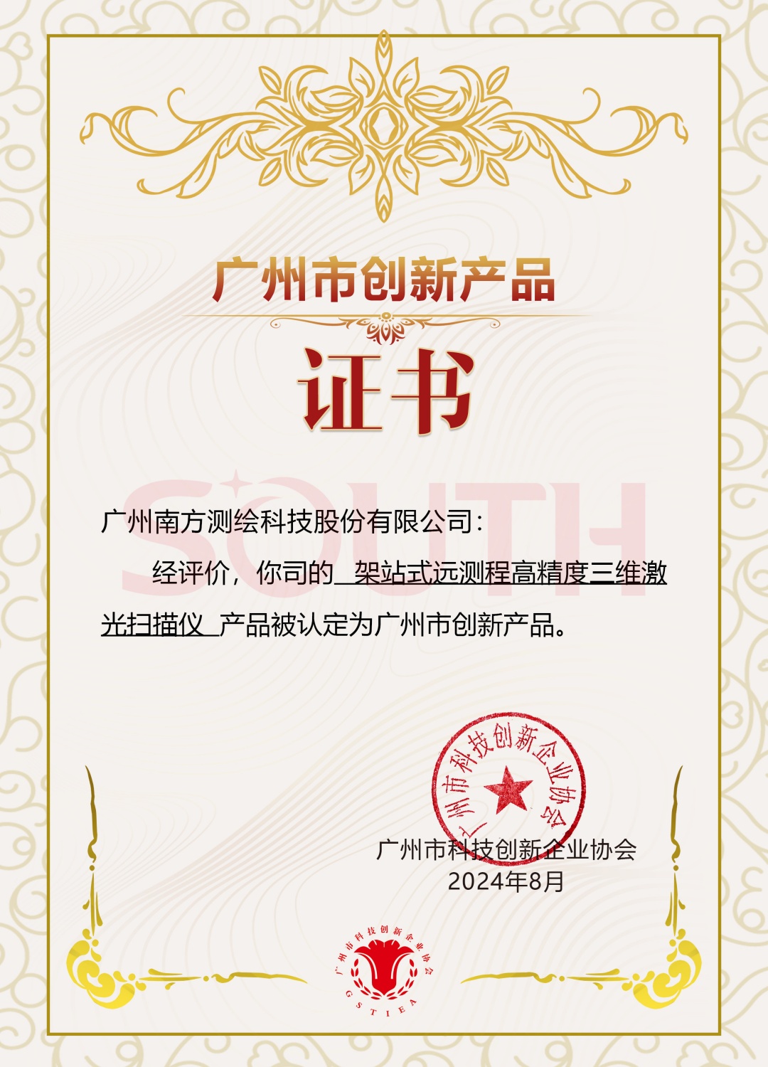 2024廣州市創(chuàng)新產(chǎn)品-架站式遠(yuǎn)測(cè)程高精度三維激光掃描儀