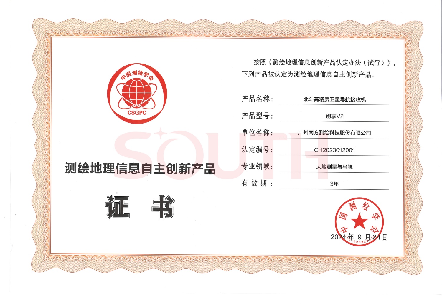 2024測(cè)繪地理信息創(chuàng)新產(chǎn)品-北斗衛(wèi)星導(dǎo)航接收機(jī)創(chuàng)享V2