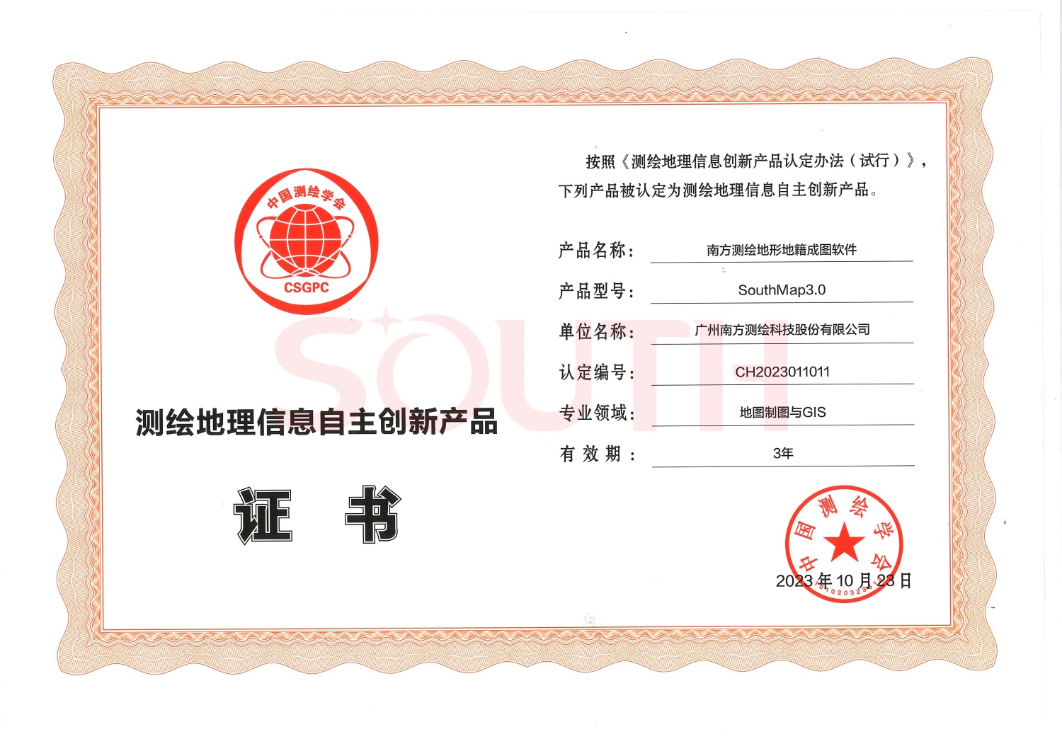 2023測(cè)繪地理信息自主創(chuàng)新產(chǎn)品-南方測(cè)繪地形地籍成圖軟件