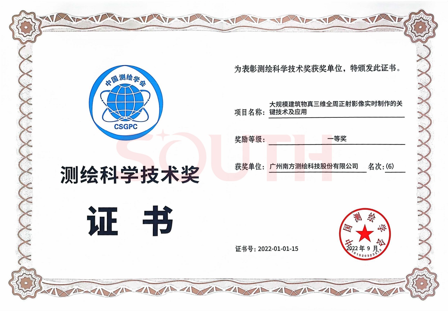  2022測(cè)繪科學(xué)技術(shù)獎(jiǎng)大規(guī)模-建筑物真三維全周正射影像實(shí)時(shí)制作的關(guān)鍵技術(shù)及應(yīng)用