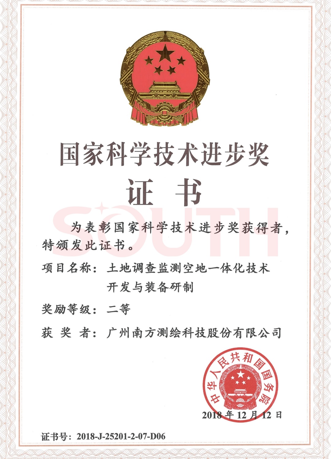 2018國家科學(xué)技術(shù)進(jìn)步獎(jiǎng)-土地調(diào)查監(jiān)測(cè)空地一體化技術(shù)開發(fā)與裝備研制-二等獎(jiǎng)